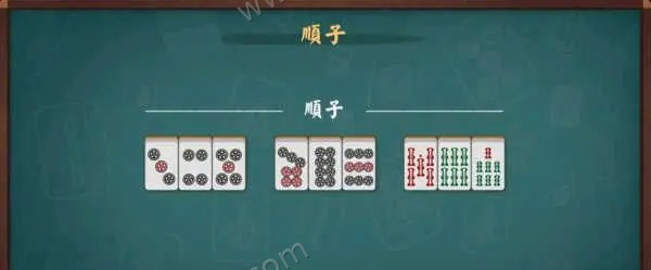 顺子示例